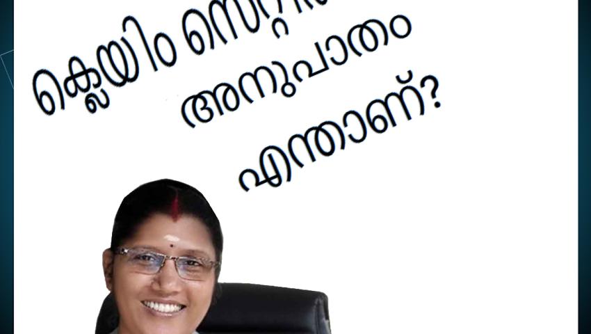 ക്ലെയിം സെറ്റിൽമെന്റ് അനുപാതം എന്താണ്?